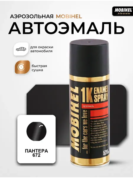 MOBIHEL Краска автомобильная аэрозольная баллончик спрей Пантера 672