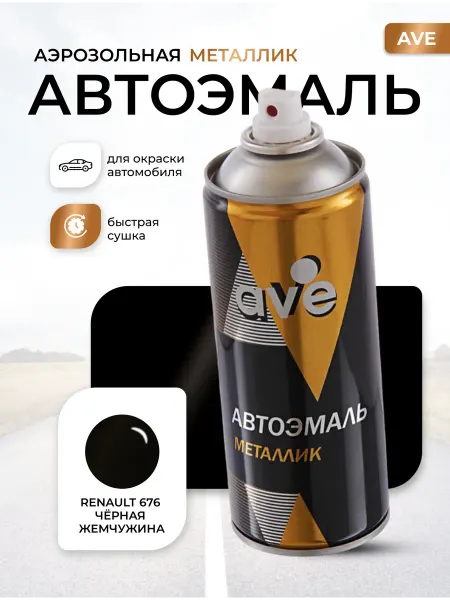 AVE Краска автомобильная Renault 676 чёрная жемчужин