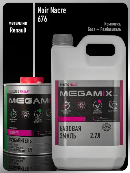 MEGAMIXnano Автомобильная краска Черная жемчужина 676+ Разбавитель 1 л