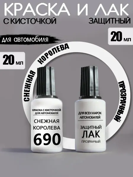 Paint Essentials Краска для авто 690 Снежная Королева