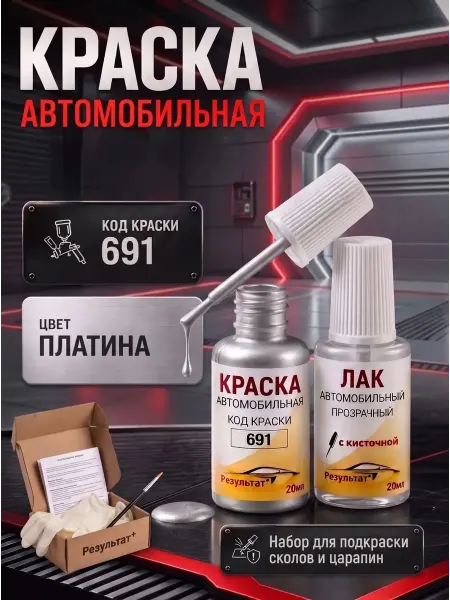Краска автомобильная с кисточкой LADA XRAY, код 691