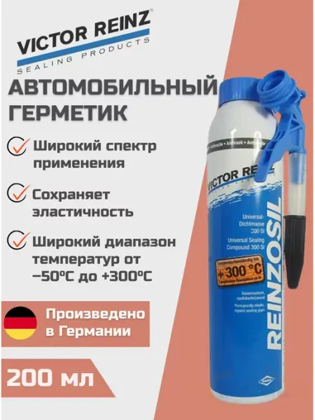 VICTOR REINZ Герметик автомобильный силиконовый 703141420 200мл