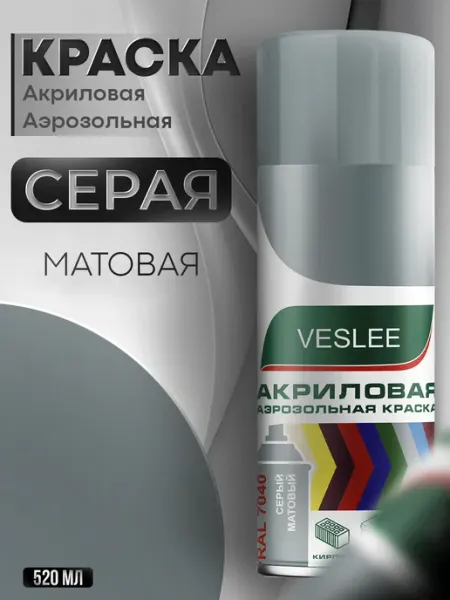 Veslee Аэрозольная краска автомобильная в баллончике RAL 7040