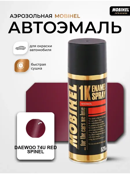 MOBIHEL Краска автомобильная аэрозольная спрей Daewoo 74U Spinel Red