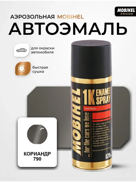 MOBIHEL Краска автомобильная аэрозольная баллончик Кориандр 790