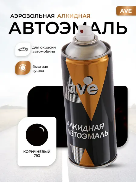 AVE Краска автомобильная аэрозольная баллончик Коричневый 793