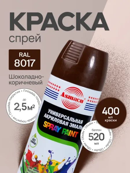 Asmaco Краска автомобильная шоколадно-коричневый 8017, 400 мл