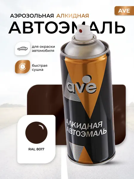 AVE Краска автомобильная аэрозольная баллончик RAL 8017