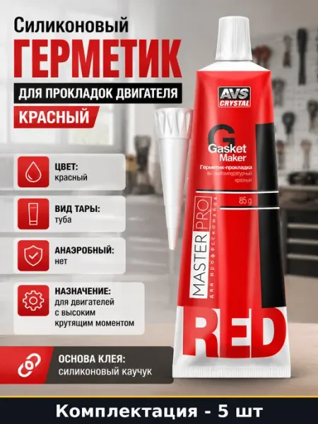 Силиконовый герметик прокладка красный 85г для авто 5 штук