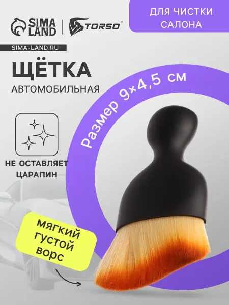 TORSO Щетка для чистки автомобильного салона, 9 см