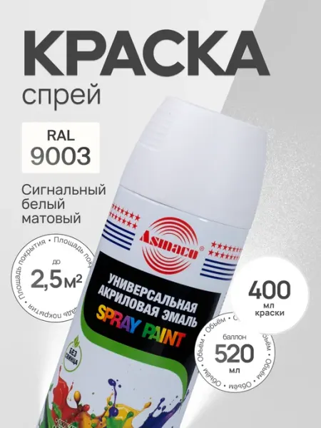 Asmaco Краска автомобильная сигнальный белый матовый 9003, 400 мл