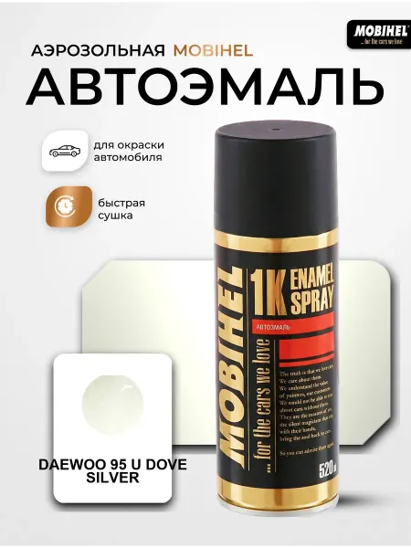 MOBIHEL Краска автомобильная аэрозольная Daewoo 95 U dove silver