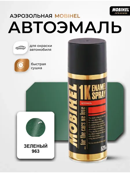 MOBIHEL Краска автомобильная аэрозольная баллончик Зеленый 963