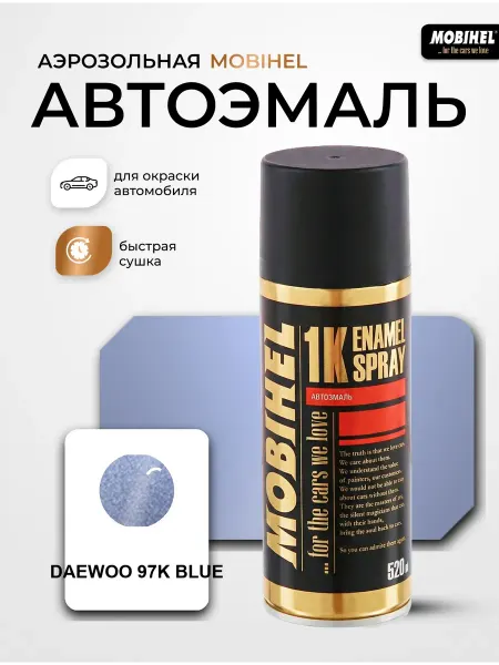 MOBIHEL Краска автомобильная аэрозольная спрей Daewoo 97K Blue