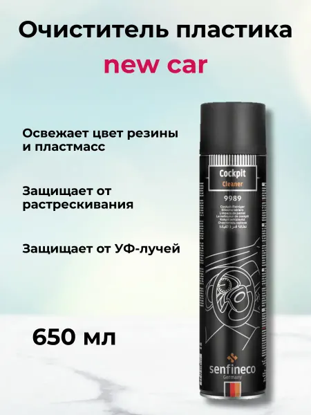 SENFINECO Очиститель пластика панели для салона авто Сенфинеко 9989