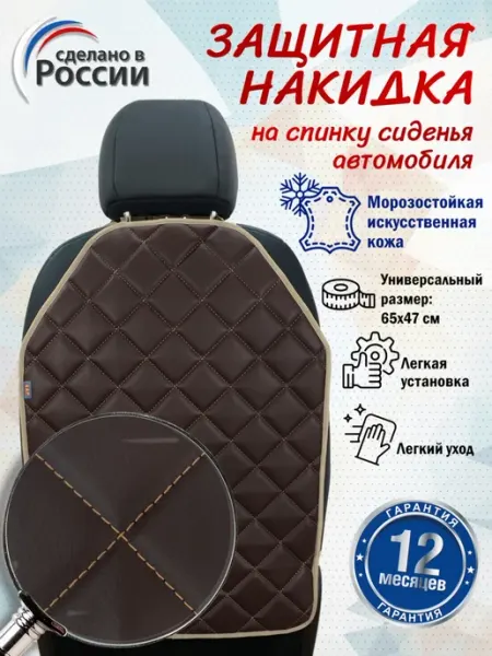 A&P Групп Накидка на спинку сиденья автомобиля из искусственной кожи