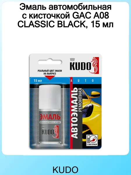 KUDO Эмаль автомобильная с кисточкой GAC A08 CLASSIC BLACK, 15 мл