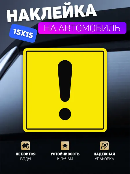A1STICKERS Наклейка на авто Начинающий водитель
