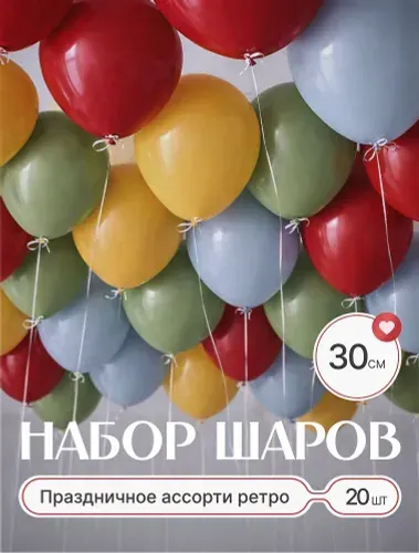 Воздушные шары "Гранат/Лавровый лист/Голубой туман/Медовый" 20 шт. 30 см.