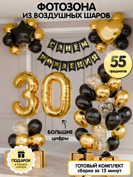 Шарти Воздушные шары цифра 30 фольгированная фотозона