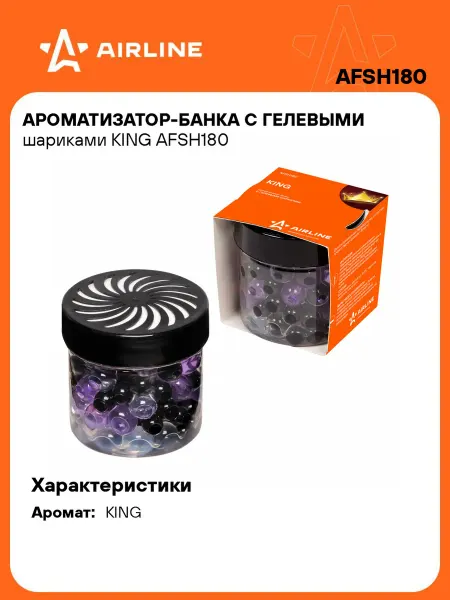 AIRLINE Ароматизатор в машину KING, банка с гелем автопарфюм AFSH180