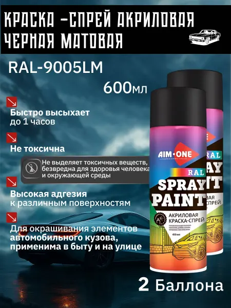 AIMONE Краска для автомобиля черная матовая по металлу и пластику
