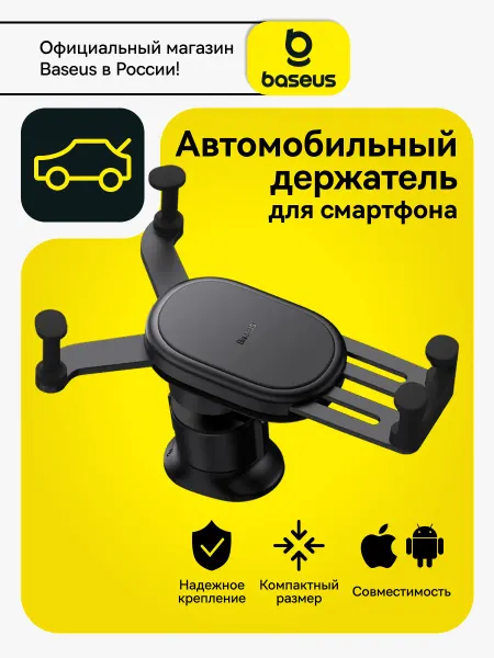 Baseus Держатель для авто Stable Gravitational Car Mount Air