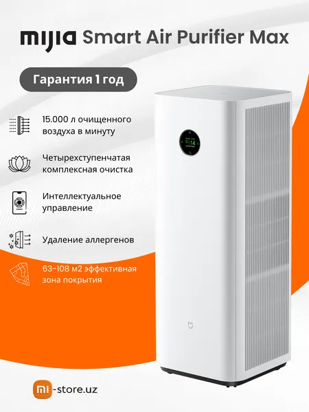 Очиститель воздуха Xiaomi Smart Air Purifier MAX, Средство от пыли, запахов и аллергенов. (Global)