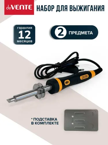Детский набор для выжигания по дереву электрический с подставкой, паяльник для творчества выжигатель мощность 30 Вт