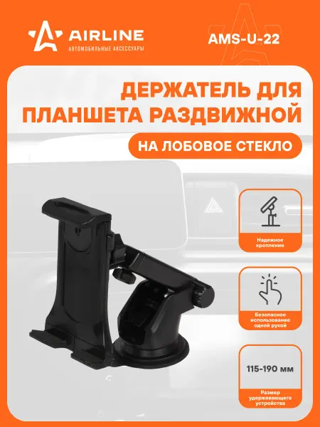 AIRLINE Держатель подставка для планшета в машину