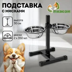 Миска для собак мелких и средних пород пород на подставке, регулируемая, высота 30 см, двойные, металлические, 350 мл (2 шт)