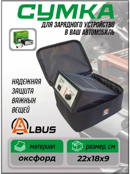 Albus Сумка для зарядного устройства Орион-Вымпел