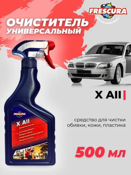 FRESCURA Средство для очистки обивки, кожи и пластика X ALL, 500мл