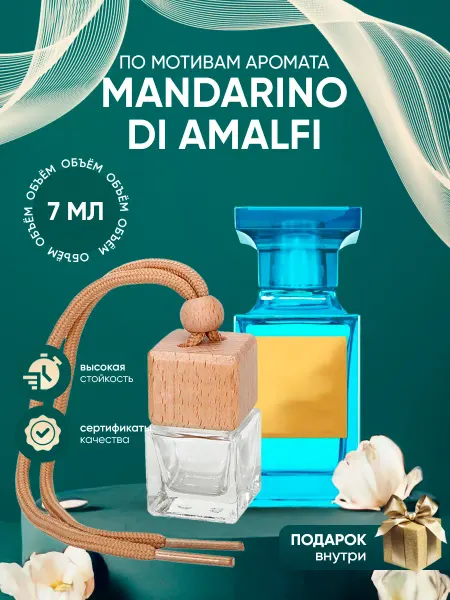 Perfume_Empire Автопарфюм по мотивам Tom Ford Mandarino di Amalfi