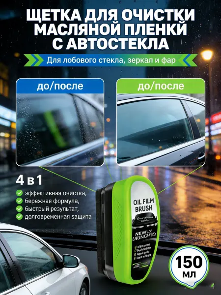 AMZ Очиститель автомобильных стекол со щеткой
