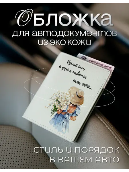 AniKoya Белая обложка для автодокументов с принтом из экокожи