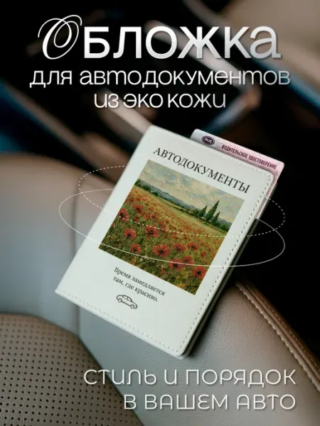AniKoya Белая обложка для автодокументов с сердечком из экокожи
