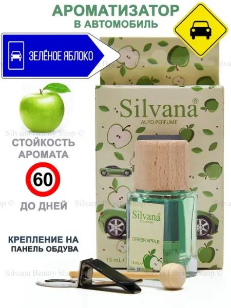 SILVANA Ароматизатор в машину Автопарфюм Green Apple 15 мл