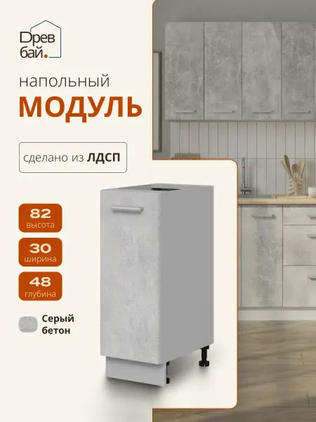 Древбай Кухонный гарнитур модульный со столешницей напольный 30 см
