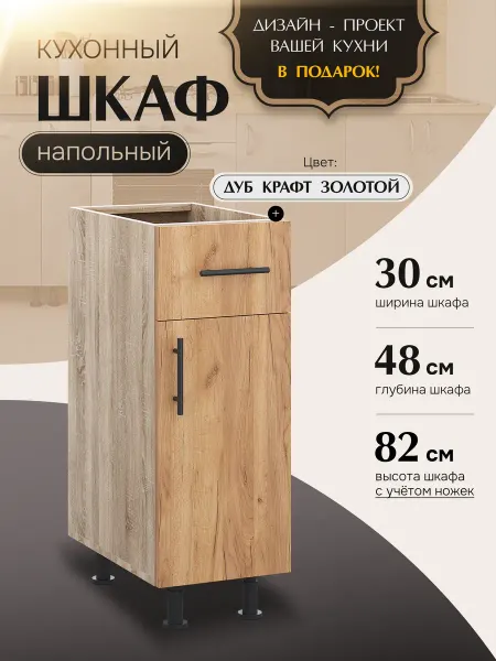 КухниЮга Кухонный гарнитур модульный 30 см с ящиком
