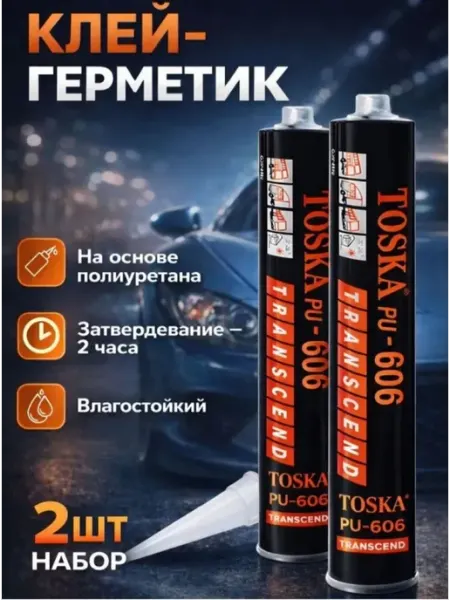 ArmStore-lux Герметик автомобильный для вклейки стекол 2 шт