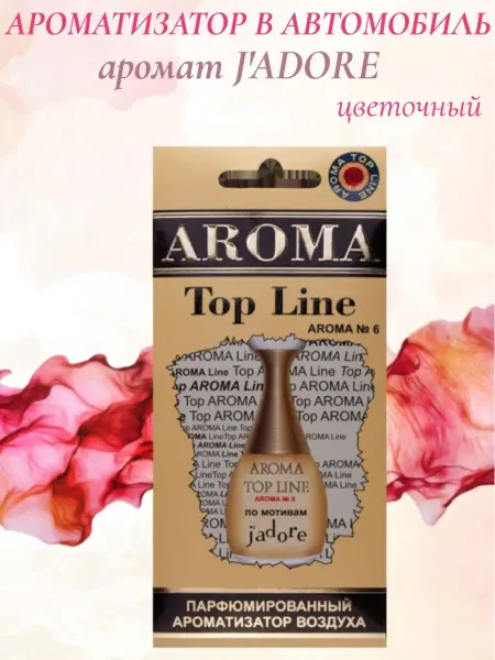 Aroma top line Автомобильный ароматизатор картонный Jadore