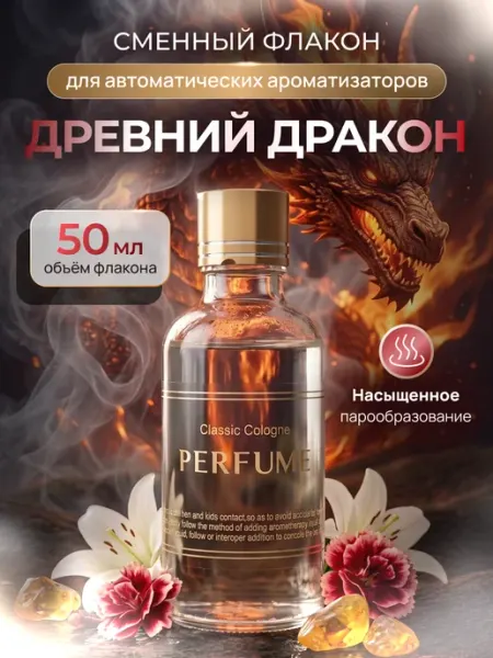 AromaPremium Заправка арома масло для автоматических ароматизаторов 50мл