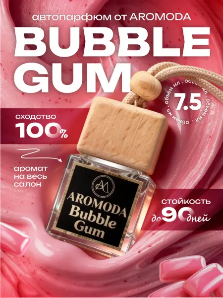 AROMODA Ароматизатор в машину автопарфюм Bubble Gum жвачка