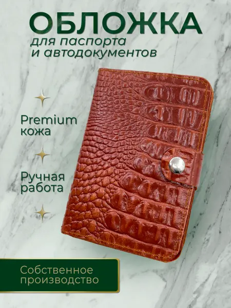 ART Вещь Обложка для автодокументов и паспорта