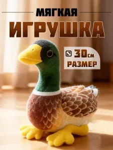 Мягкая игрушка Милый утенок, 30 см, игрушки для мальчиков и девочек, подарки на Новый год
