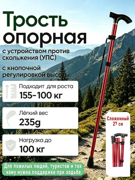 Телескопическая трость для походов, алюминий, складная
