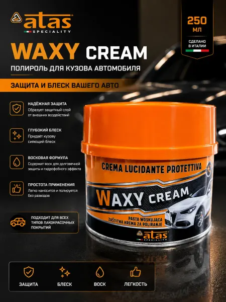 Atas Полироль для кузова автомобиля Waxy Cream 250 мл
