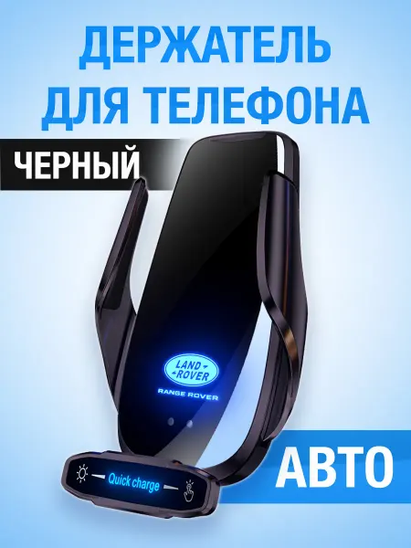 WELL AUTO Держатель для телефона в автомобиль LAND ROVER