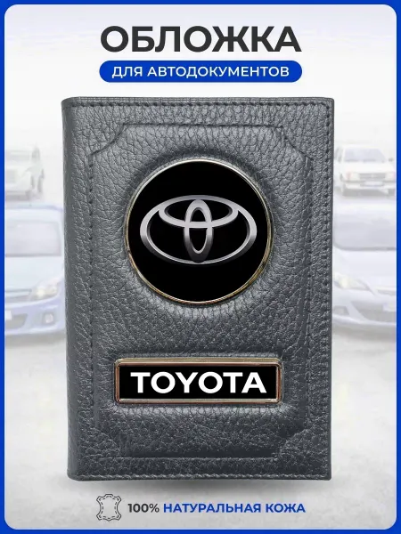 AUTO OBLOZHKA Обложка для автодокументов Toyota